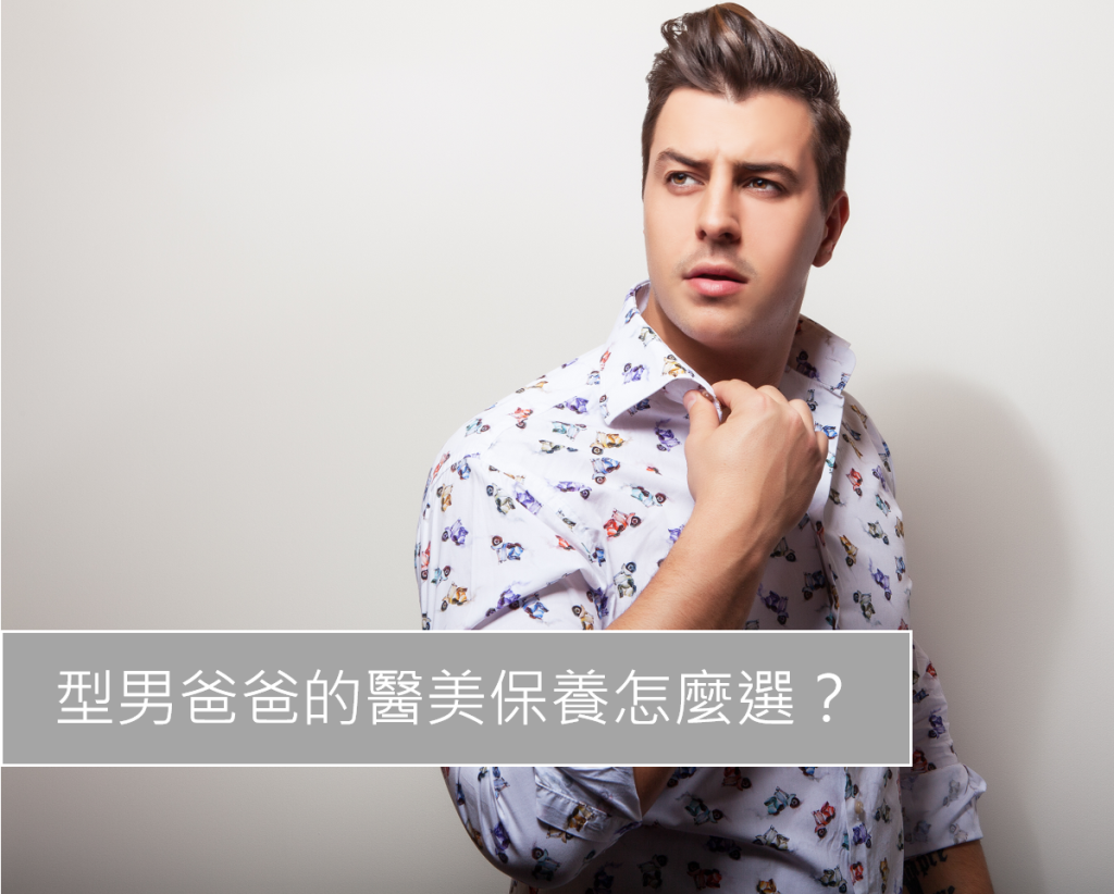 帥氣的男人目光別開,思考著保養事宜。適合 20 多歲、30 多歲和 40 多歲的爸爸。