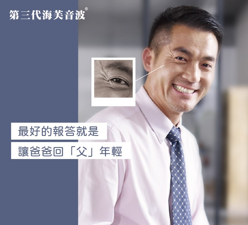 一位中年男士在接受美容治療後,皺紋明顯減少,心情愉悅。不妨考慮一下超音波刀 (Ultherapy) 或肉毒桿菌 (Botox) 等抗衰老方法。