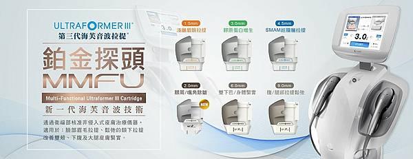 Ultraformer III MMFU 墨水匣用於 Q+ 和點式超音波緊膚。 選擇最適合您的海芙音波療程。