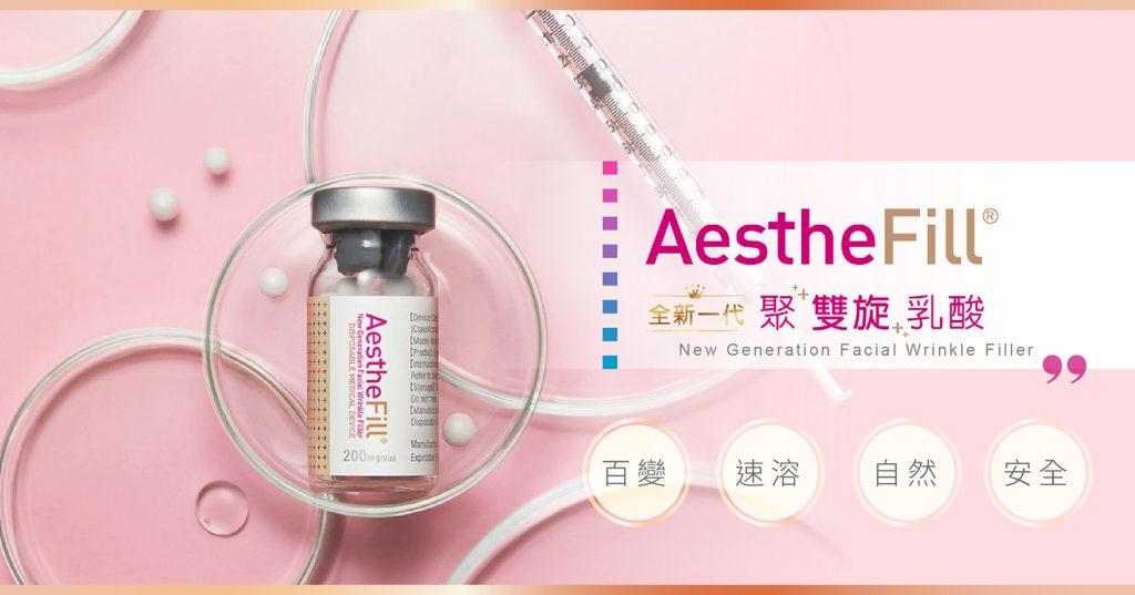 艾麗斯 AestheFill