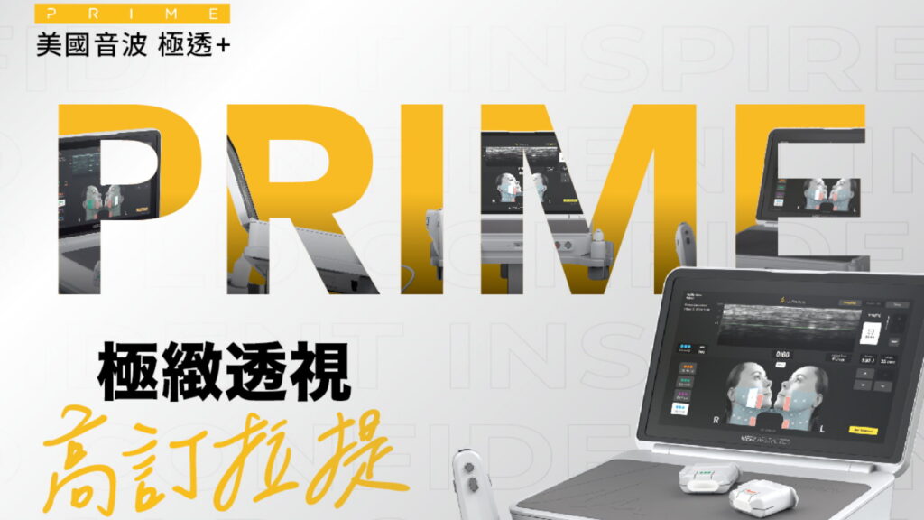 美國音波極透+廣告,顯示頸部治療前後對比。「極緻透視 高訂拉提」