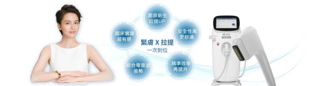 Sofwave X拉提:緊膚拉提效果,安全性高,一次底部。