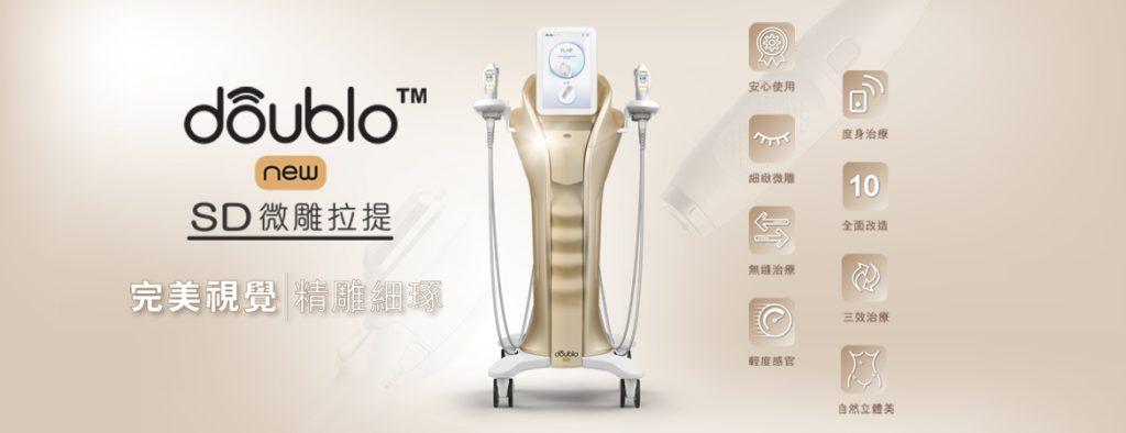 全新 Doublo SD 射頻提升儀。非侵入式緊緻肌膚保養。