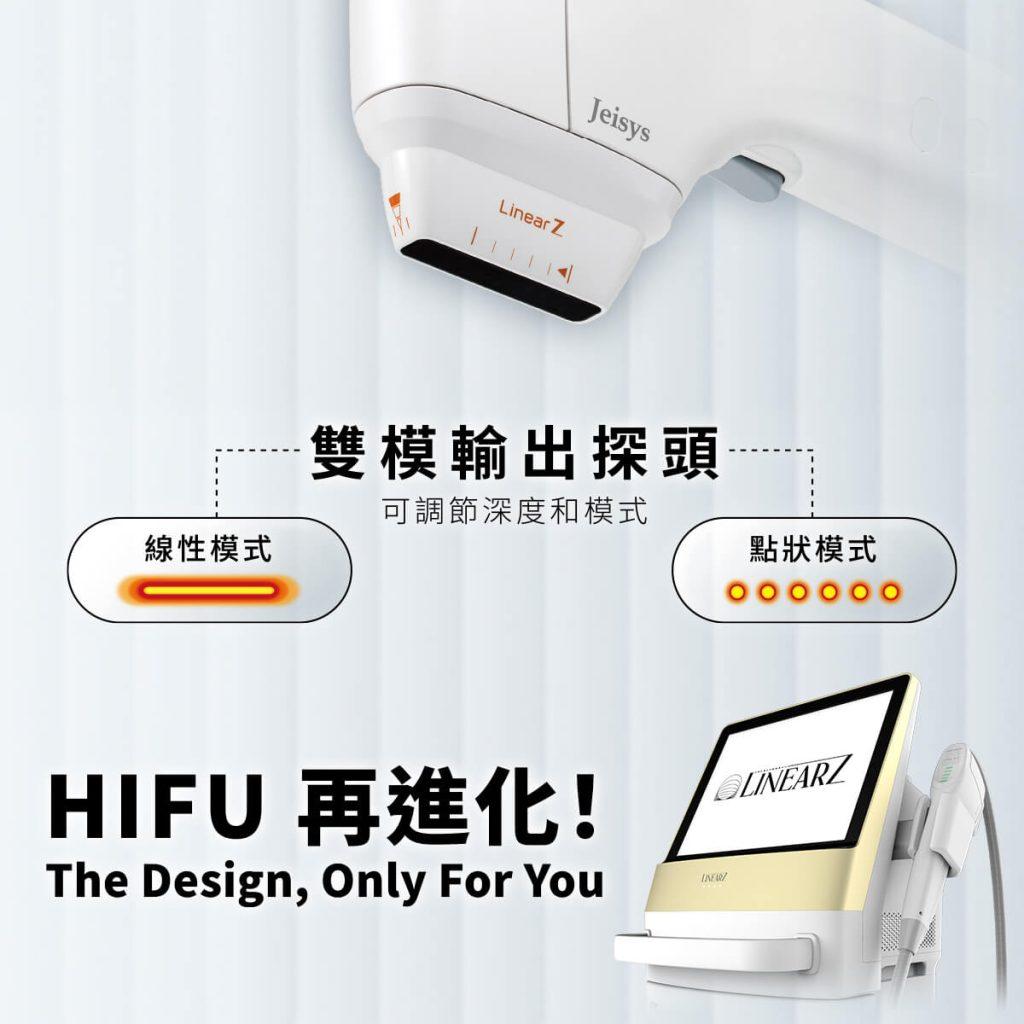 Jeisys Linear Z HIFU 超音波機具有雙輸出模式:線性和點。 李英愛御用。