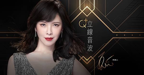 Q+立線音波代言人:優雅的女人,容光煥發的肌膚。 #音波拉提