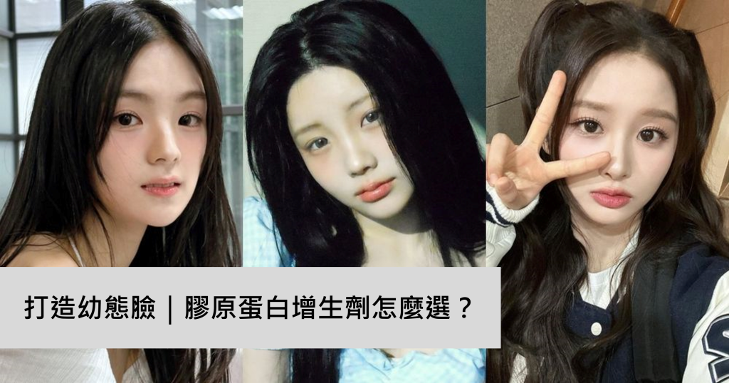 三位容貌年輕的女性強調膠原蛋白治療