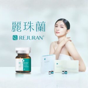 麗珠蘭Rejuran水光功效解析｜台灣合法外用保養推薦