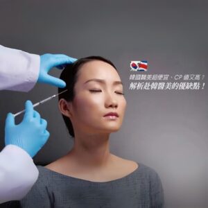 去韓國做醫美安全嗎?赴韓前必讀,優缺點解析、風險與術後注意