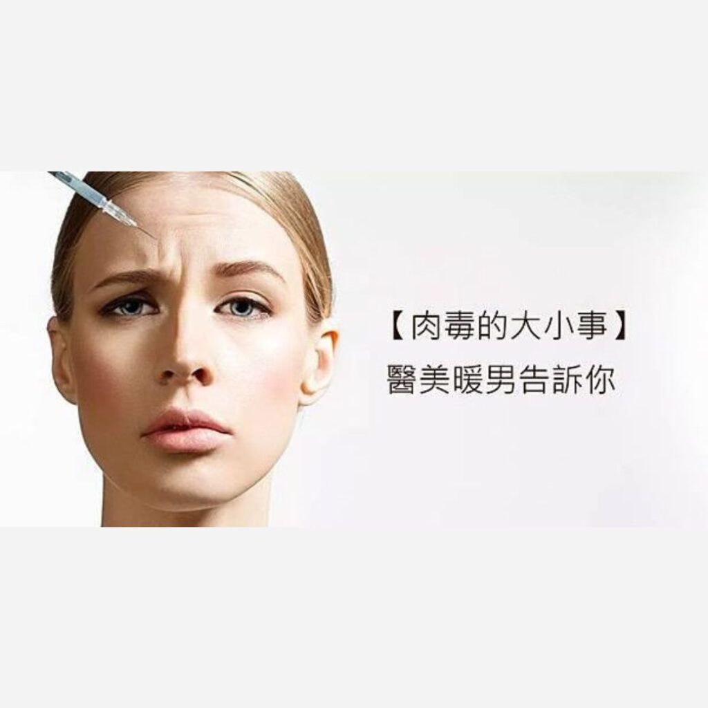 肉毒瘦小臉與除皺多久見效？能維持多久？暖男醫師公開術後保養關鍵