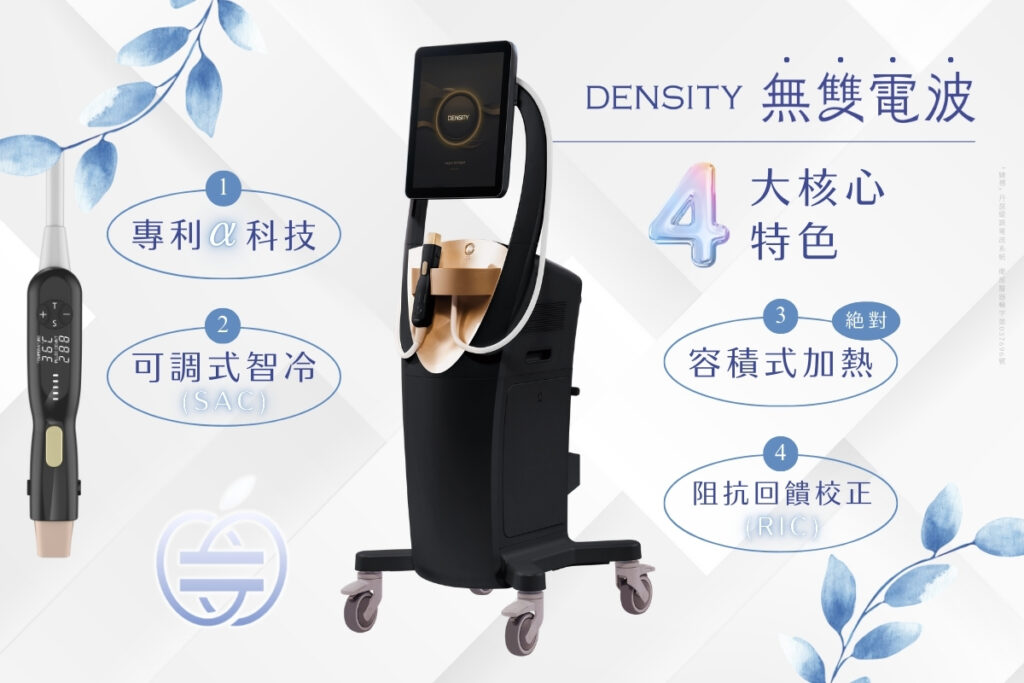 無雙電波(Density)儀器，展示四大核心特色：專利科技、可調式智冷、容積式加熱、阻抗回饋校正。