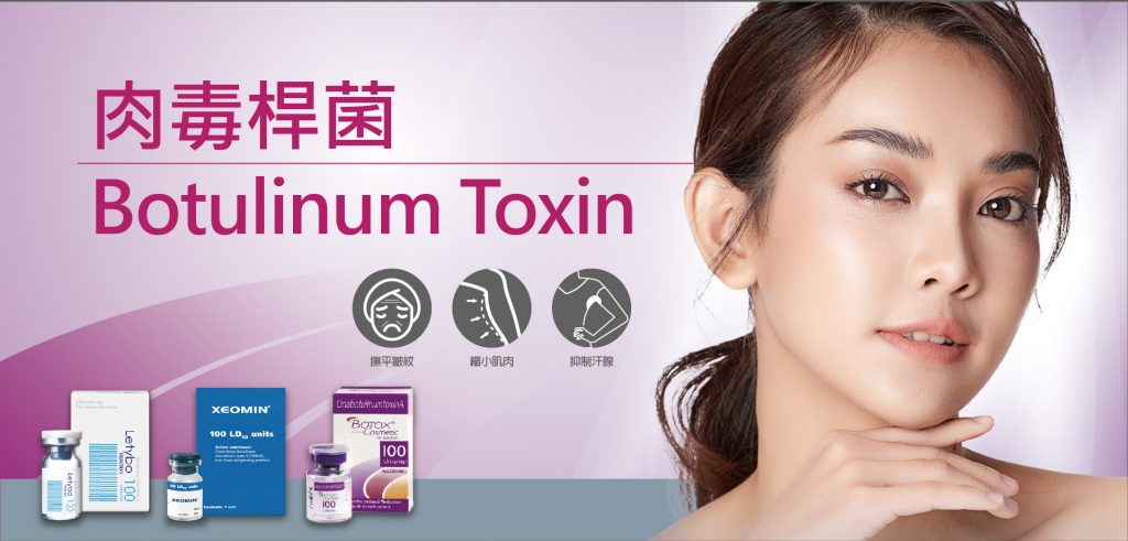 女人臉上有肉毒桿菌小瓶; 肉毒桿菌(肉毒桿菌)治療資訊。