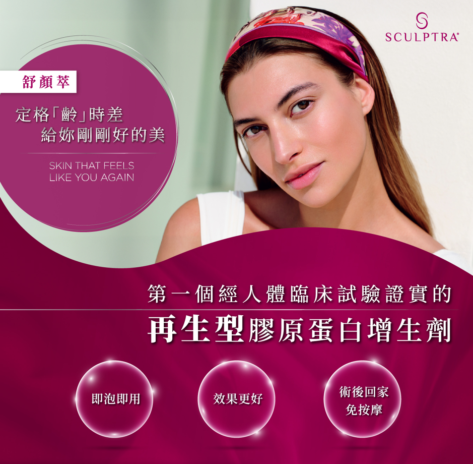 接受 Sculptra 護理後,肌膚煥發光彩的女性。體驗膠原蛋白刺激帶來的煥發活力量,重現青春光彩。