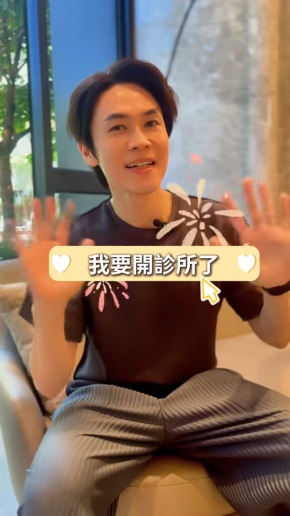 琢和診所顏醫師醫師親切地打招呼，說「我要開診所了！」