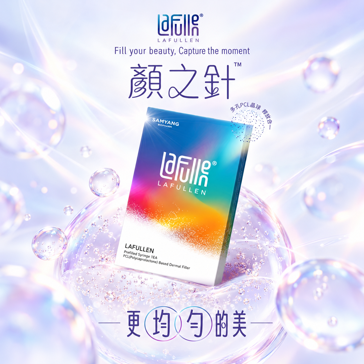 Read more about the article Lafullen 顏之針是什麼？效果、維持時間、副作用與少女針差異完整解析